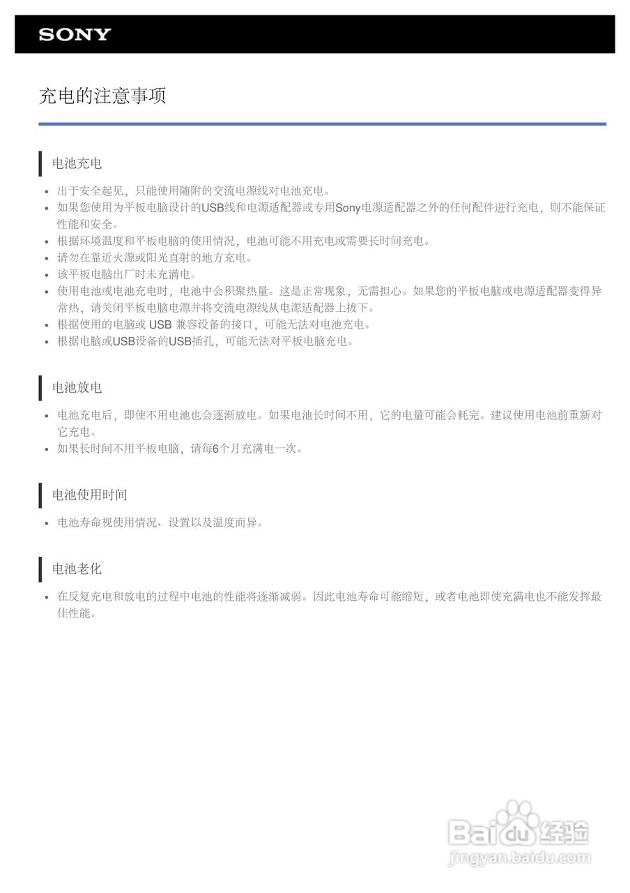 SONY索尼 SGPT121CN平板电脑说明书:[2]