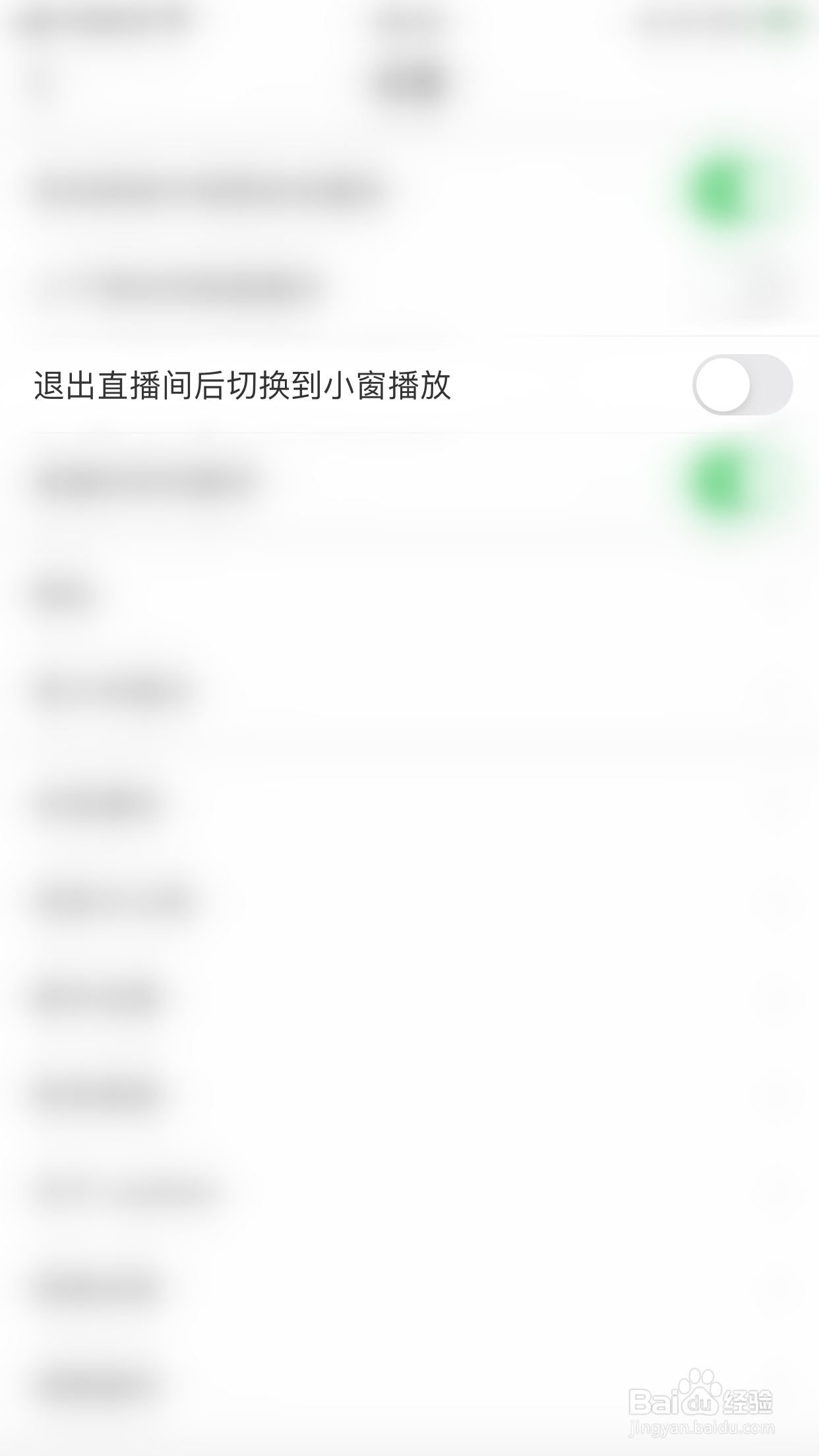 LesPark怎么关闭退出直播间后切换到小窗播放