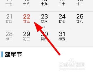 iPhone13如何查看当天日程