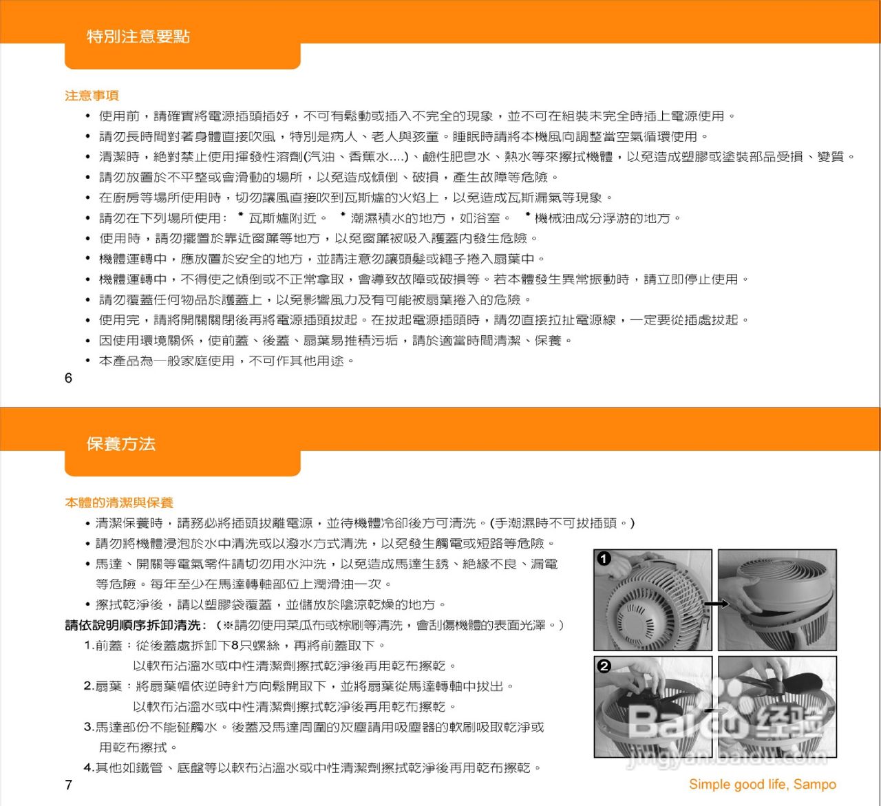 声宝SK-AC912型循环扇说明书
