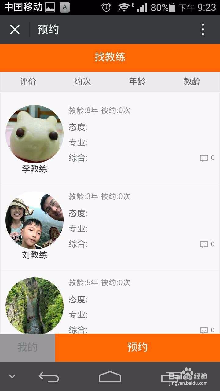 驾校微信预约学车