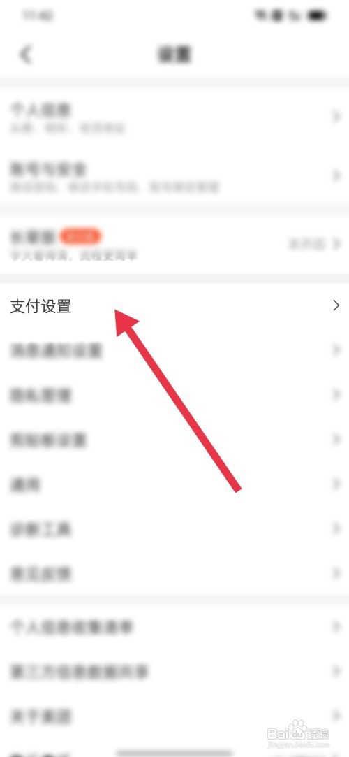 美团极速支付如何设置扣款顺序