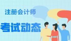 怎样高效备考CPA考试