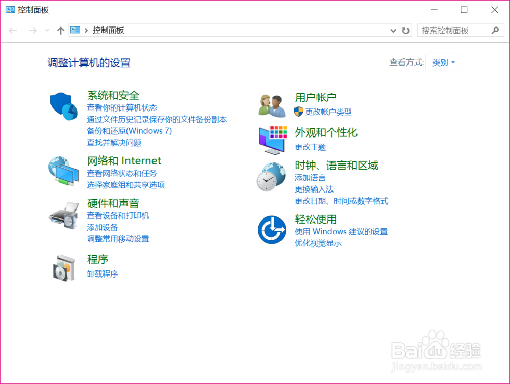 Win10系统控制面板在哪里
