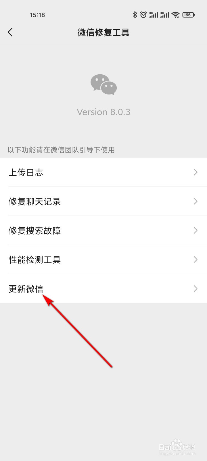 微信怎么进行更新