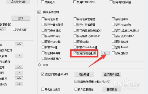 禁用局域网通讯工具公司局域网通讯软件禁用方法