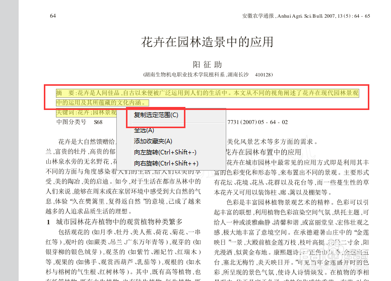如何解决pdf文件怎么打开这个问题