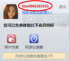 金山毒霸修改昵称的方法