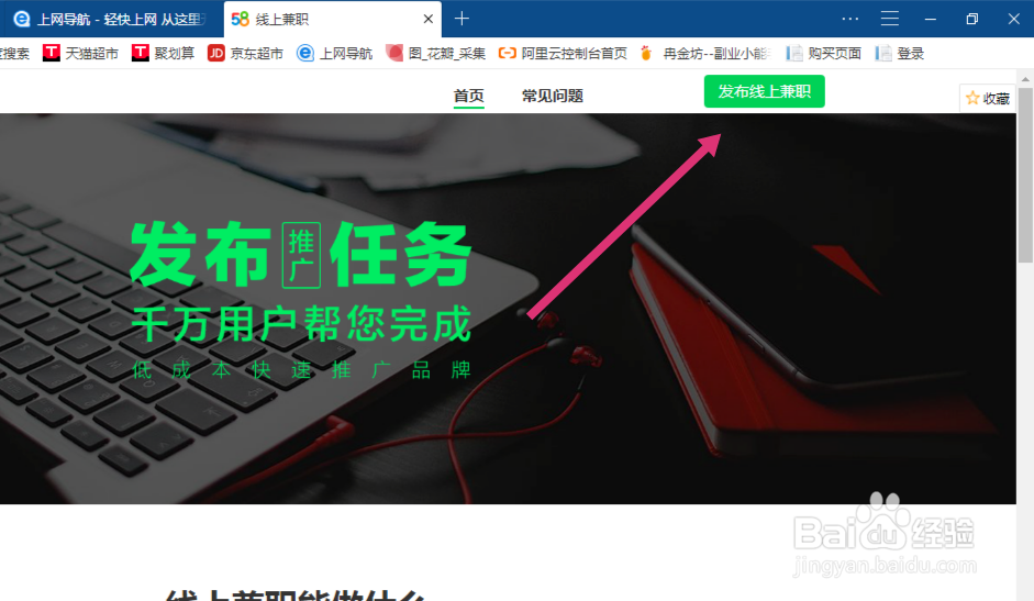 如何在58同城发布线上兼职