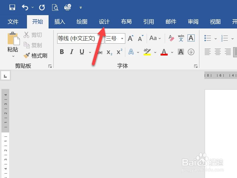 复制到word的文字有底色怎么去掉