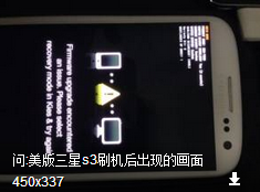 <b>三星 S3 i535固件更新时遇到问题售后方法</b>