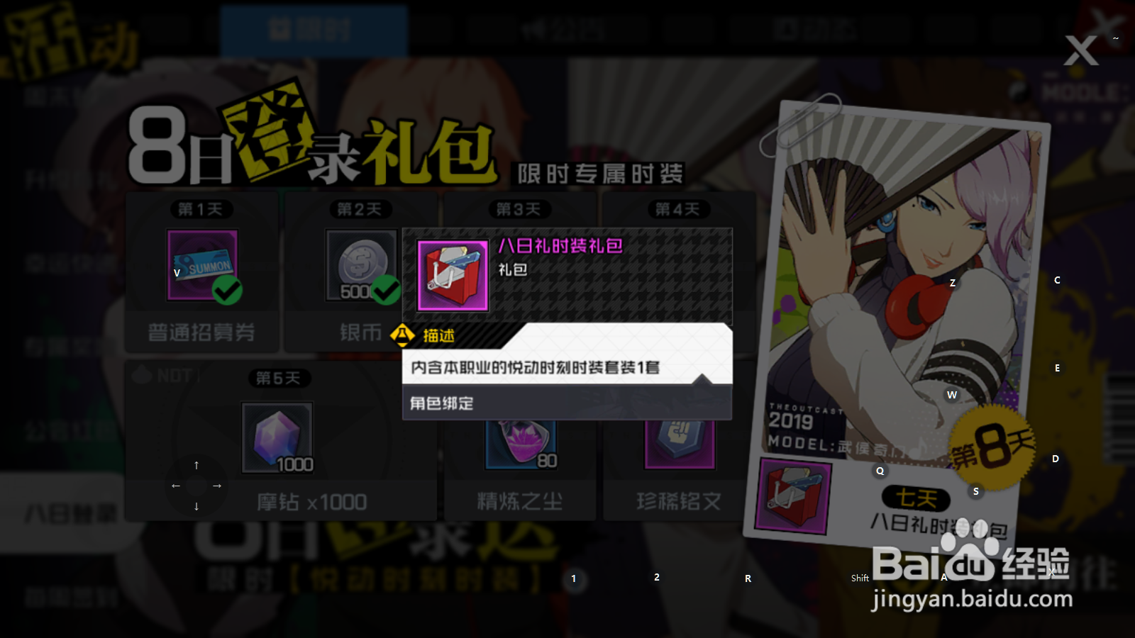 一人之下如何领取八日礼时装礼包