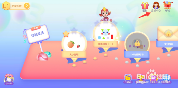 洪恩数学如何开启自由模式