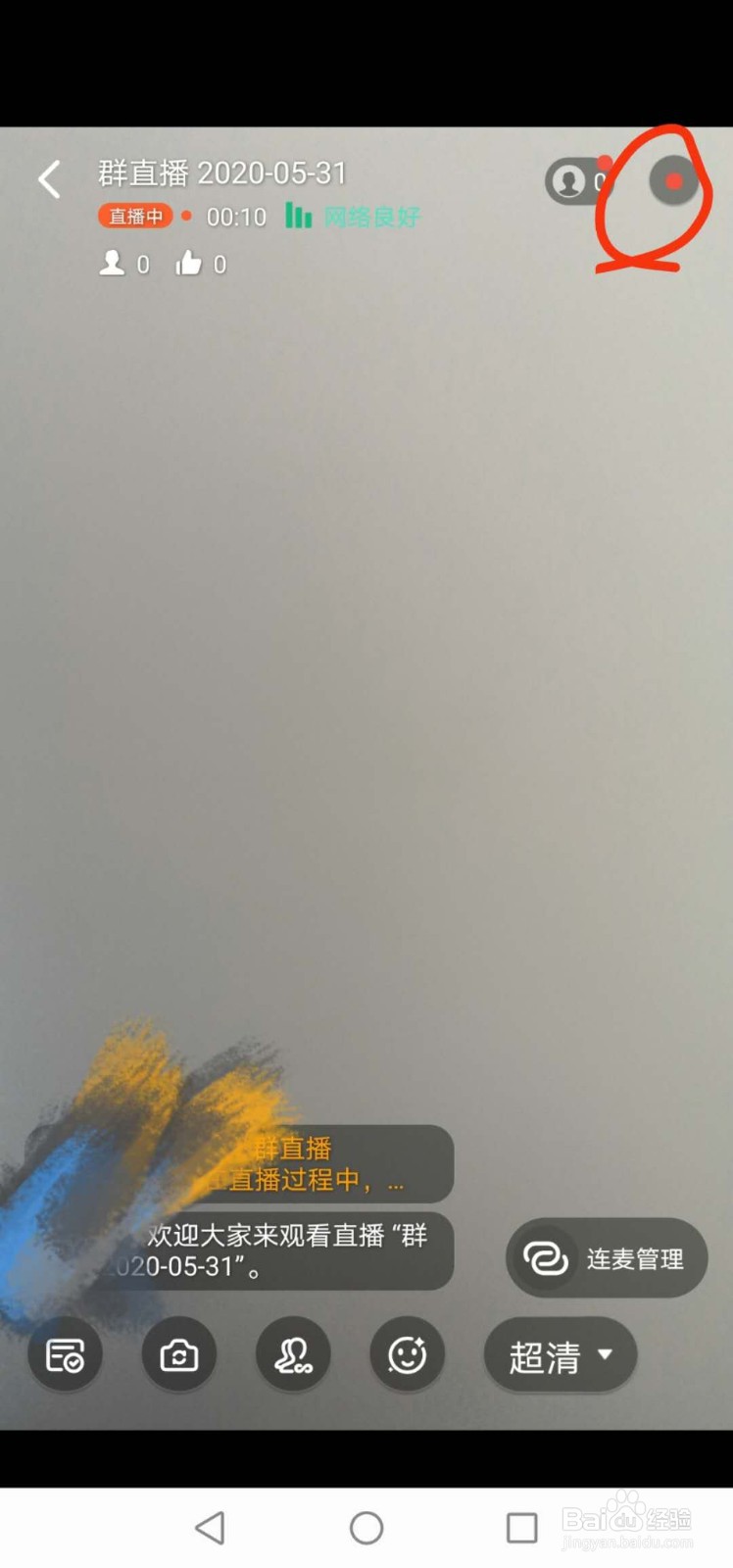 钉钉如何开启群直播