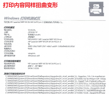 HP LaserJet M132 打印内容变形