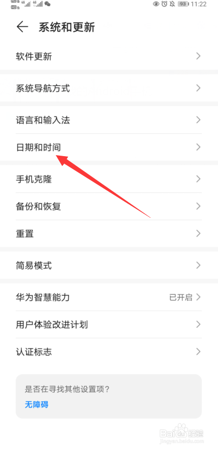 如何开启华为手机24小时制时间