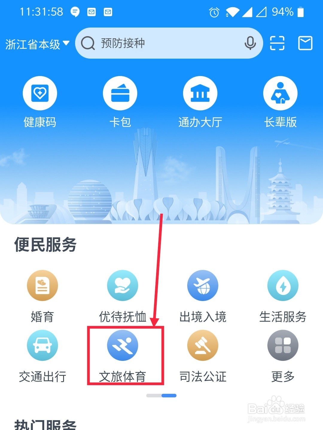 怎么在浙里办查看有哪些森林公园可以旅游