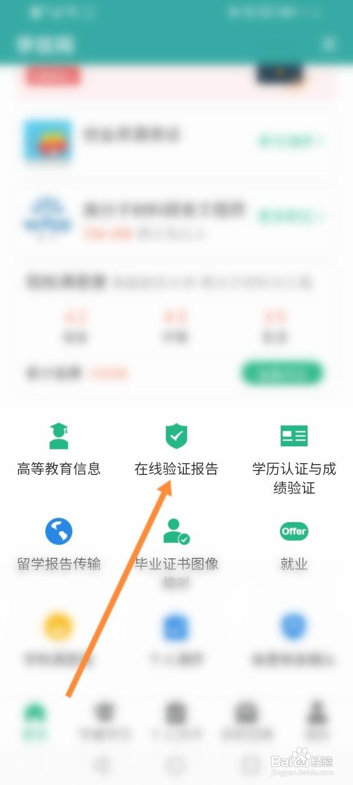 学信网二维码在哪里找