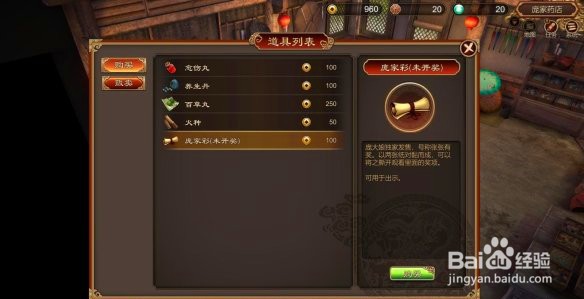 天命奇御支线任务庞家彩怎么完成