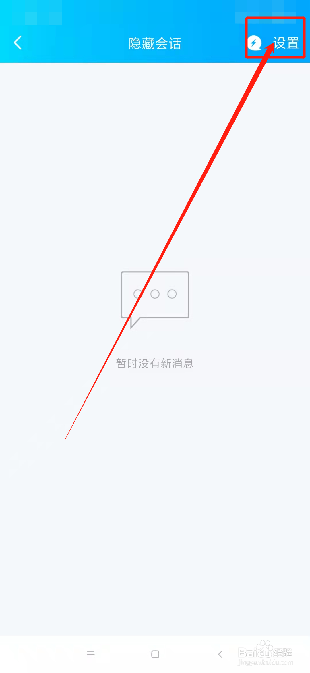 QQ不显示新消息未读数怎么设置