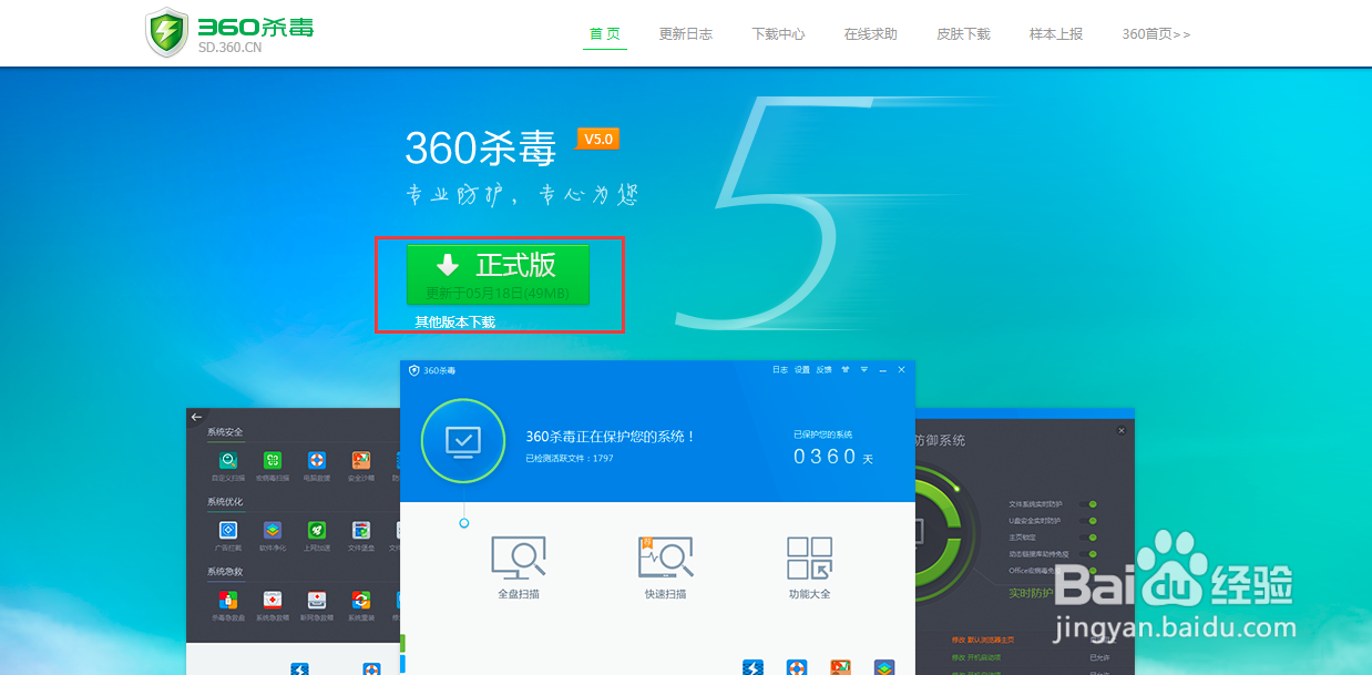 360杀毒设置自动校正系统时间