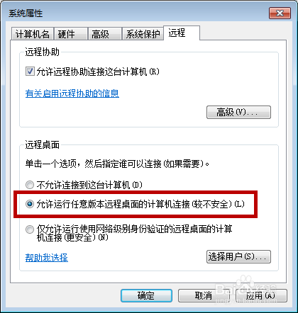 如何开启并连接远程电脑（远程桌面）