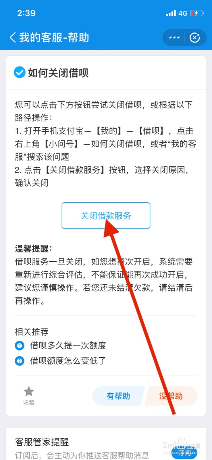 支付宝借呗怎么关闭