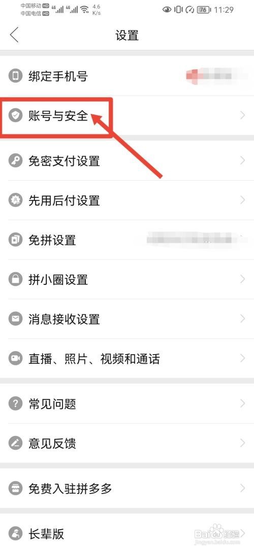 拼多多当前账号怎么冻结