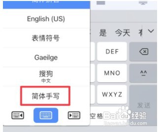 iPhone手机怎么切换输入法