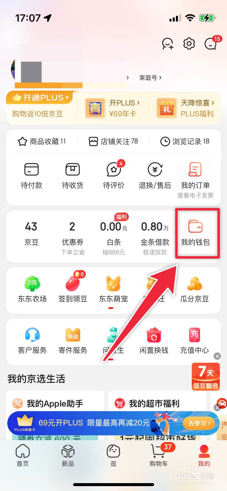 京东如何查看优惠卷