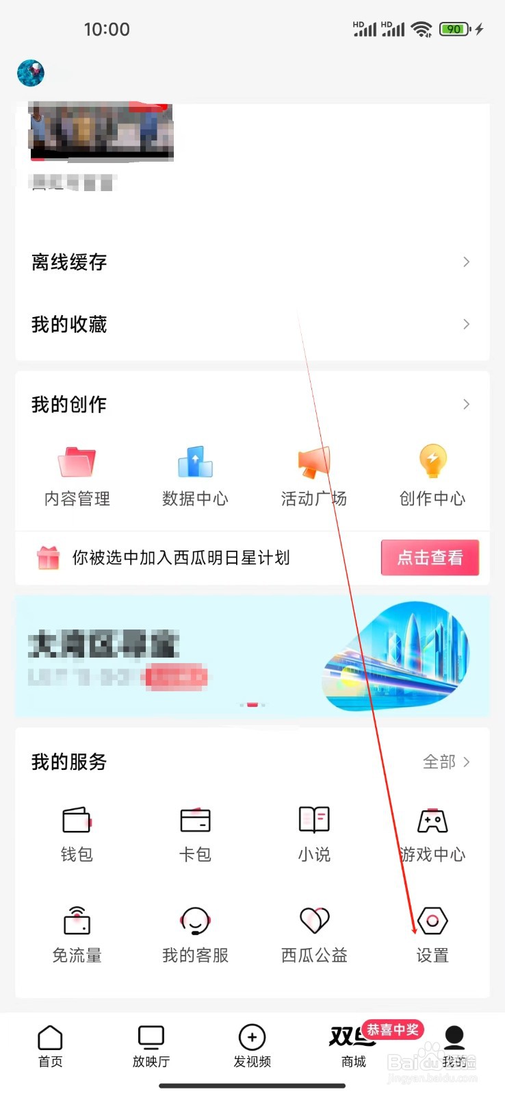 西瓜视频如何查看儿童青少年模式