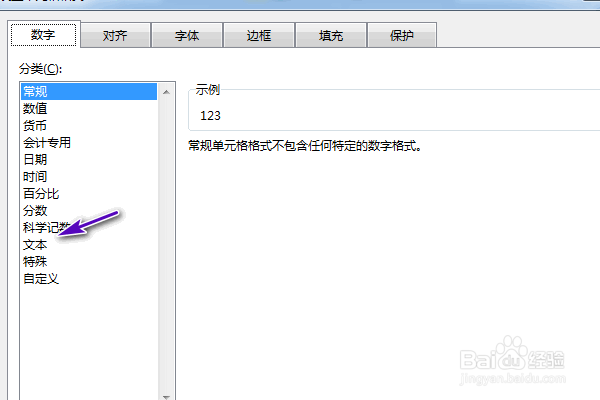 excel怎么将数字前面的零显示出来
