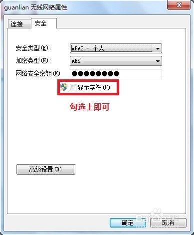 怎么查看自己电脑无线网络的密码？