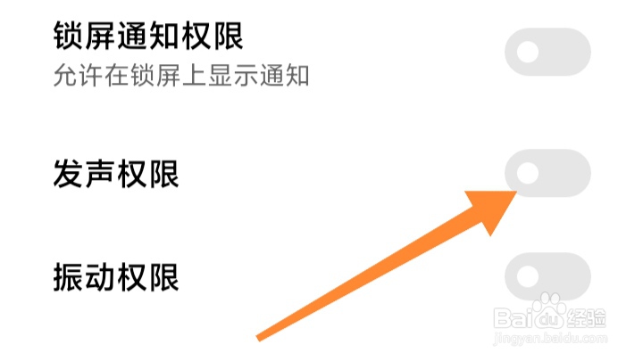 即胜体育如何关闭发声权限