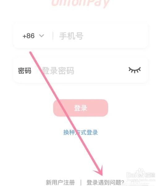 云闪付怎么找回登录密码