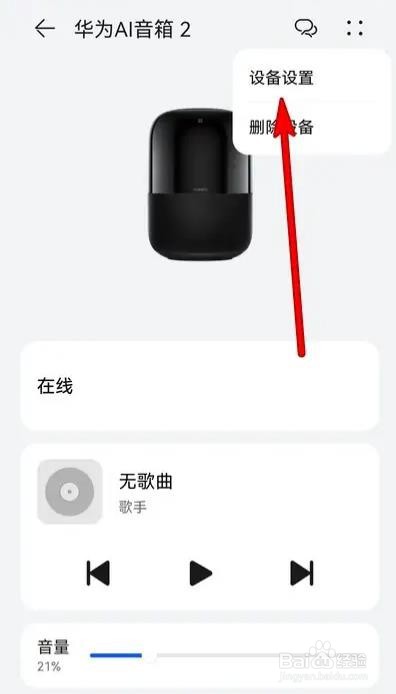 华为ai音箱如何设置摆放位置