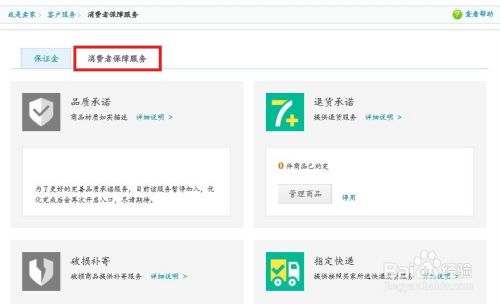 淘宝1000元保证金在哪交 怎么退回