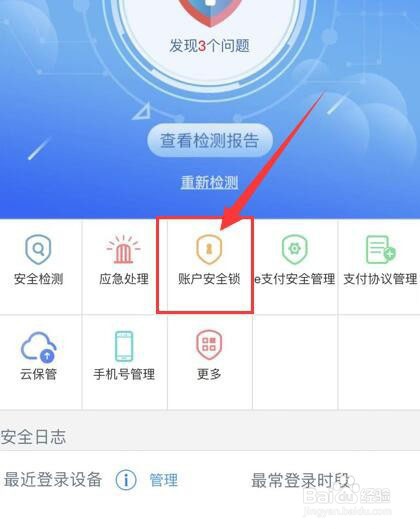 工商银行怎么设置地区锁?