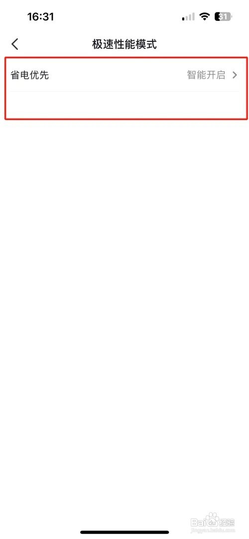 抖音省电优先如何开启