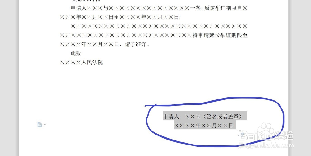电子版延长举证期限申请书制作步骤