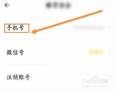 戏鲸软件怎么更换绑定的手机号