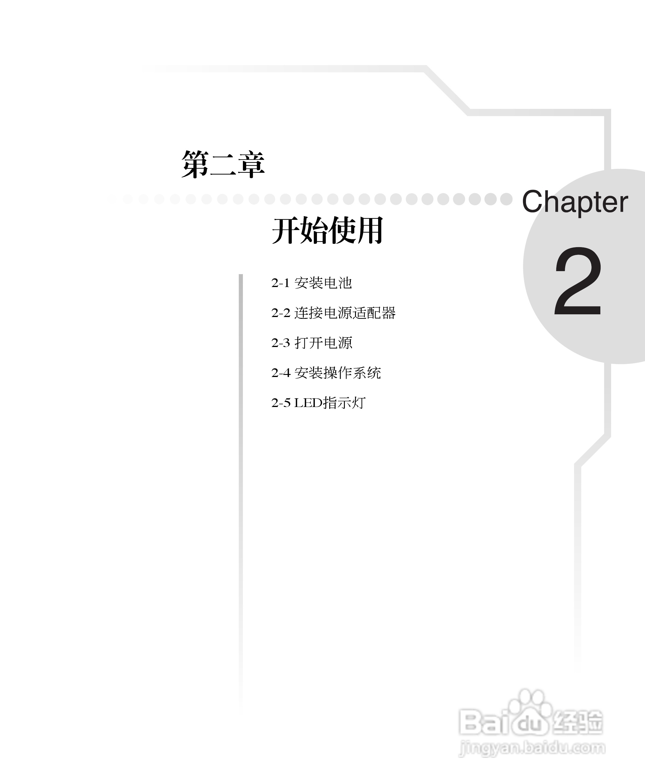 华硕W5G23F-DR笔记本电脑使用说明书:[3]