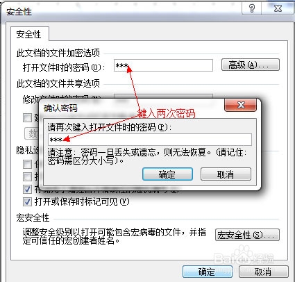 怎么给word文档加密？