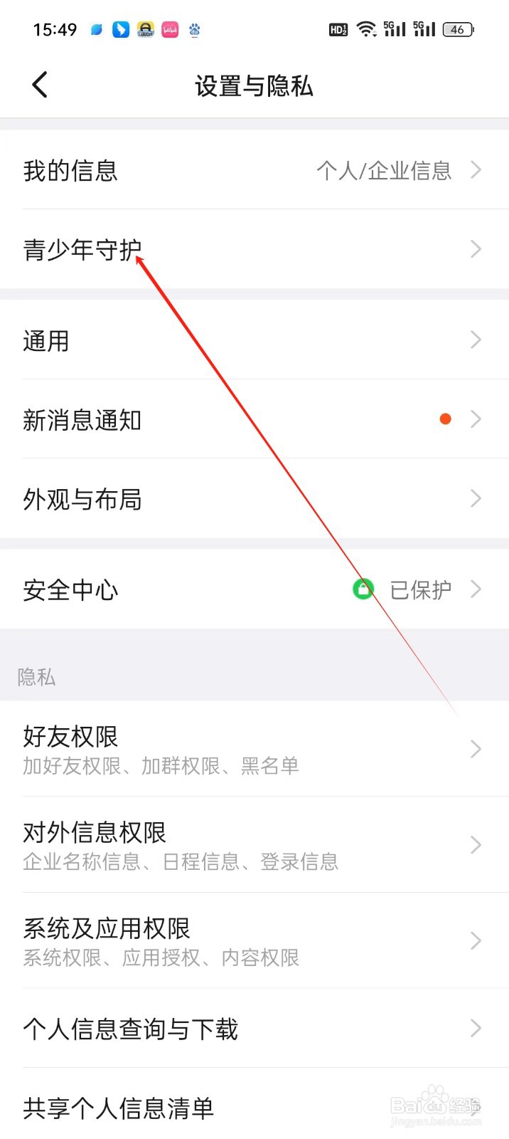 钉钉手机APP怎么找到青少年守护