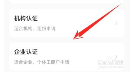 小红书企业认证在哪里?