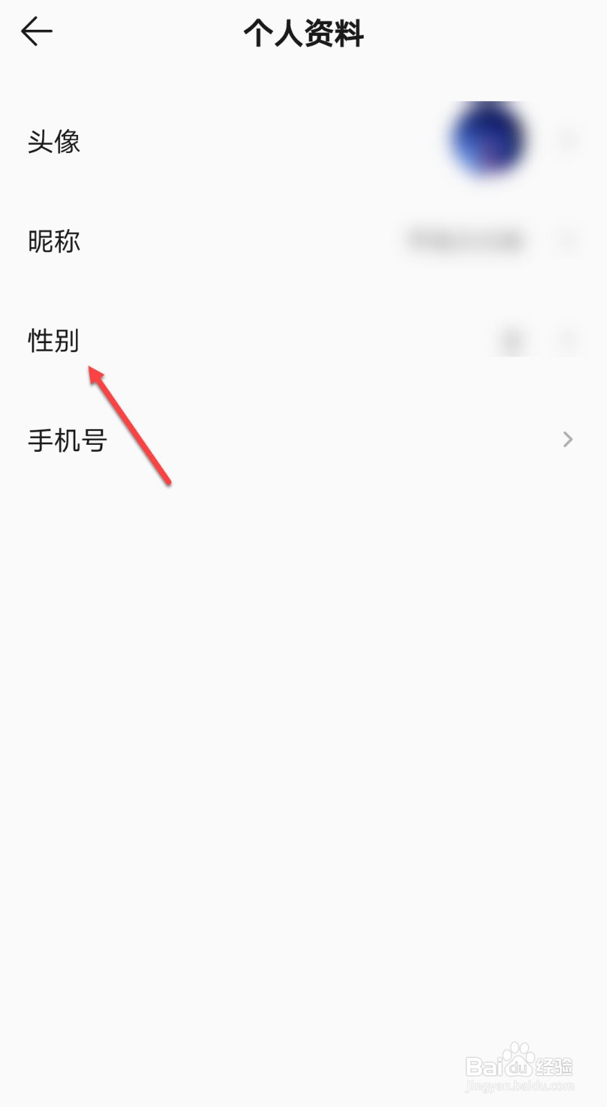 qq音乐怎么修改性别