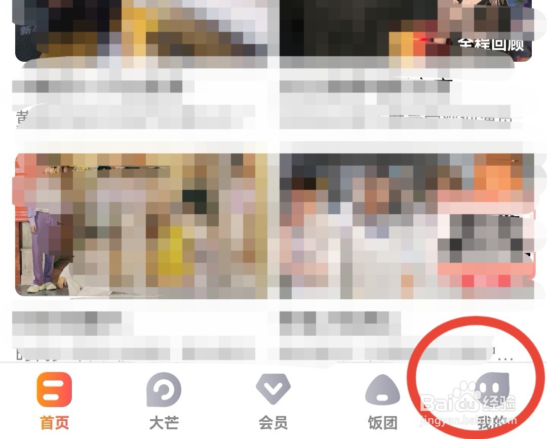 芒果TV怎样关闭通知栏搜索功能