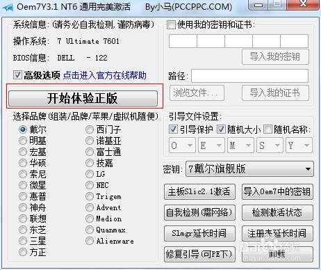 win7激活 工具怎么使用