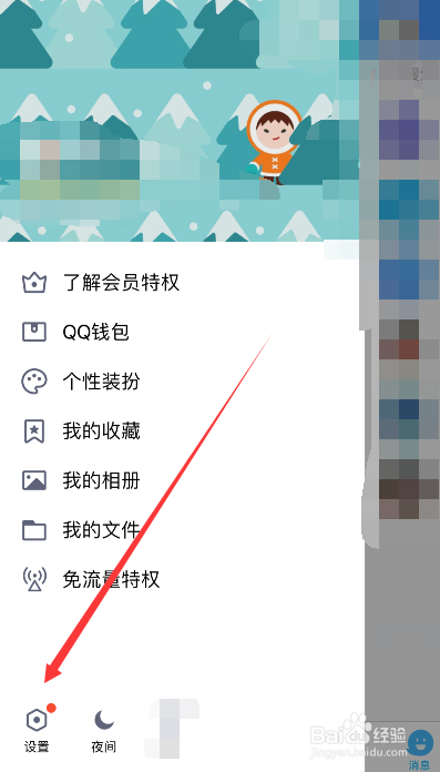 手机如何关闭QQ看点