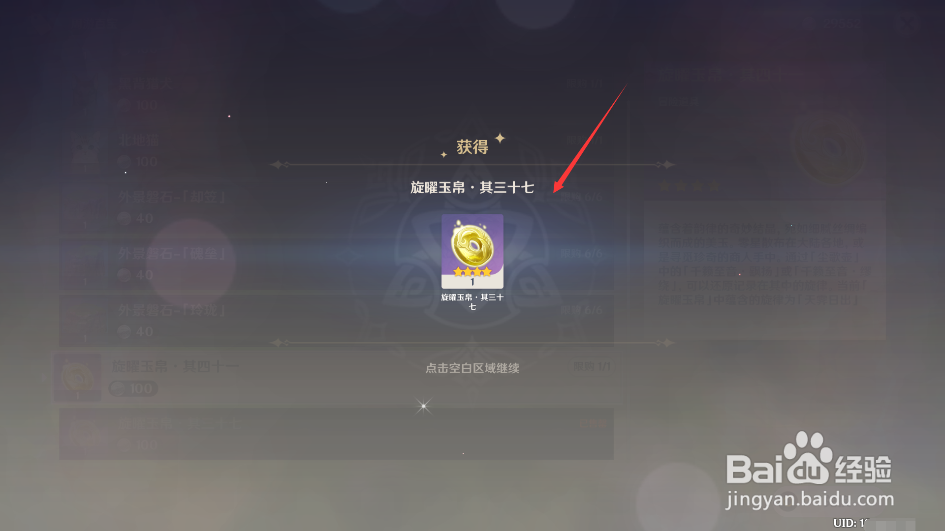 原神旋曜玉皂其三十七怎么获得